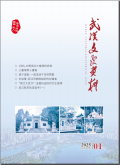 武汉文史资料