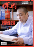 侨园