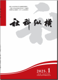 社科纵横