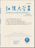 江汉大学学报（社会科学版）