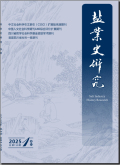 盐业史研究