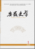 安徽史学