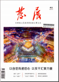 发展