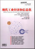 现代工业经济和信息化