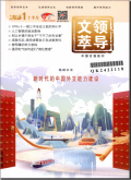 领导文萃