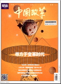 中国改革
