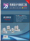 机械设计与制造工程