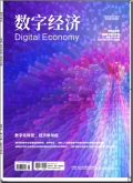 数字经济