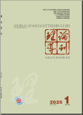 理论导刊