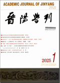 晋阳学刊