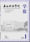 广西财经学院学报