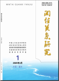 闽台关系研究