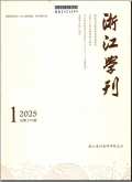 浙江学刊