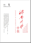 济南大学学报（社会科学版）