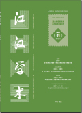 江汉学术
