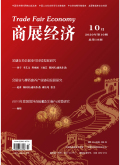 商展经济