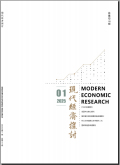 现代经济探讨