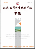 江苏经贸职业技术学院学报