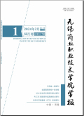 无锡商业职业技术学院学报