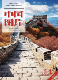 中国图片（中英文）