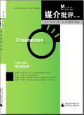 媒介批评