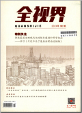 全视界