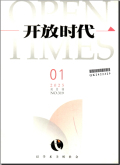 开放时代