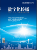 数字化传播