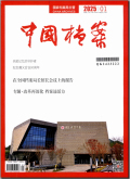 中国档案