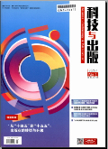 科技与出版
