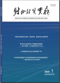 对外经贸实务