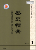 历史档案