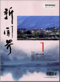 新闻界