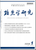 档案学研究