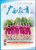 广西教育（高等教育）