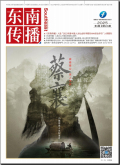 东南传播