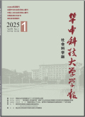 华中科技大学学报（社会科学版）