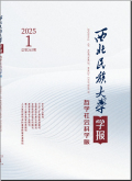 西北民族大学学报（哲学社会科学版）