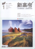 新高考（高三政史地）