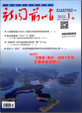 新闻前哨