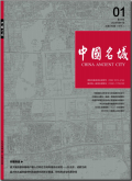 中国名城