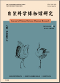 自然科学博物馆研究