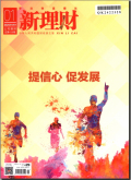 新理财