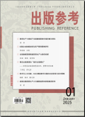 出版参考
