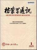 档案学通讯