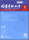 图书情报工作