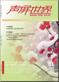 声屏世界