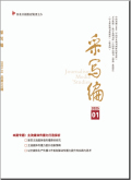 采写编