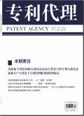 专利代理