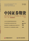 中国证券期货